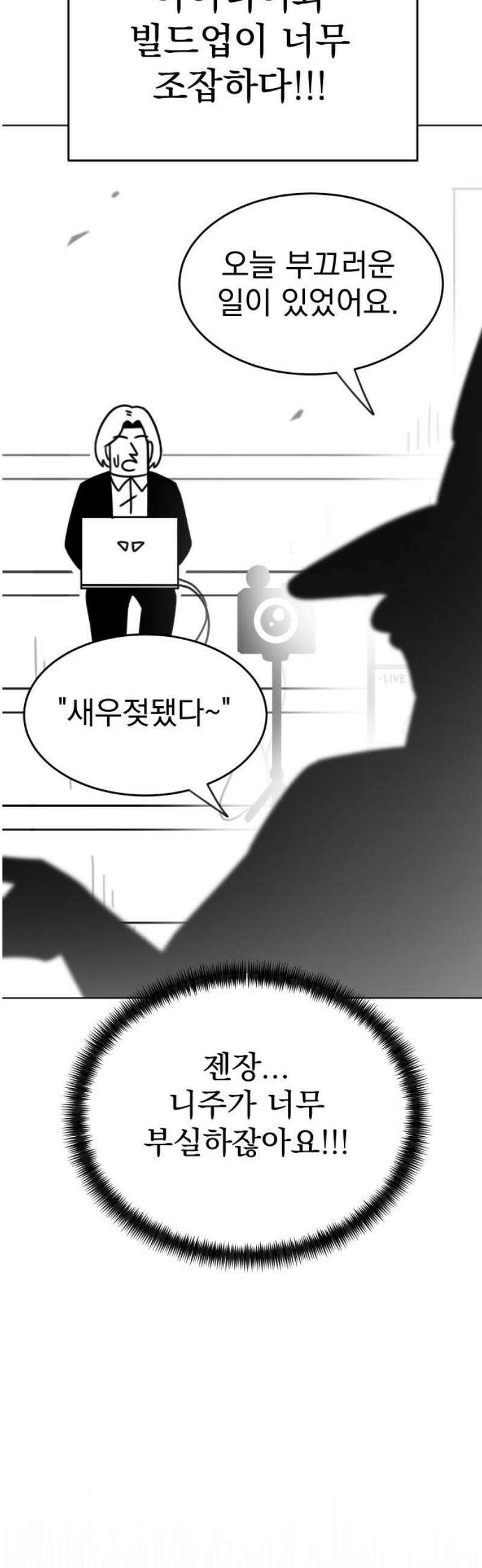 조만국의 현대만화 니주와 오도시(오도시 편) 18
