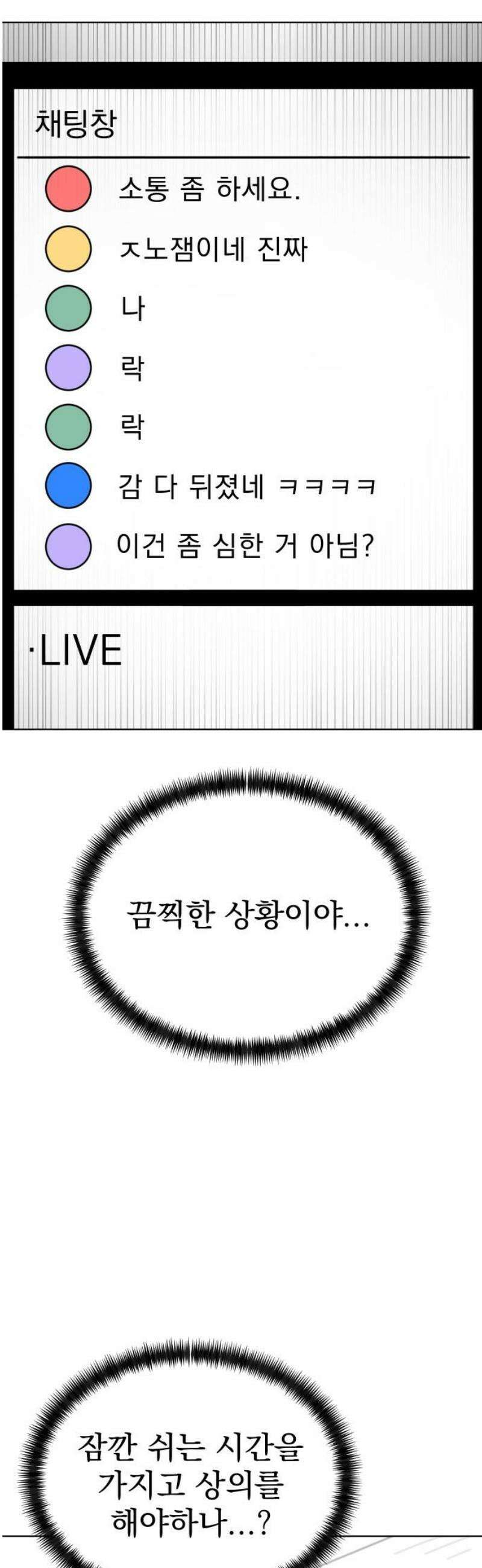 조만국의 현대만화 니주와 오도시(오도시 편) 20