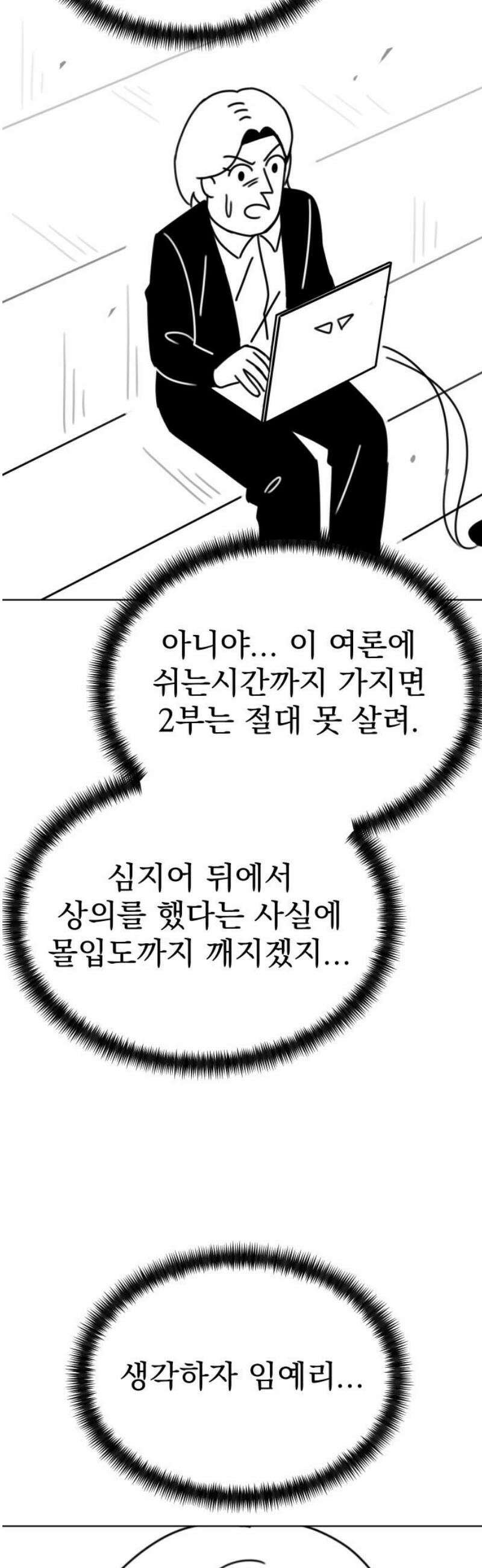 조만국의 현대만화 니주와 오도시(오도시 편) 21