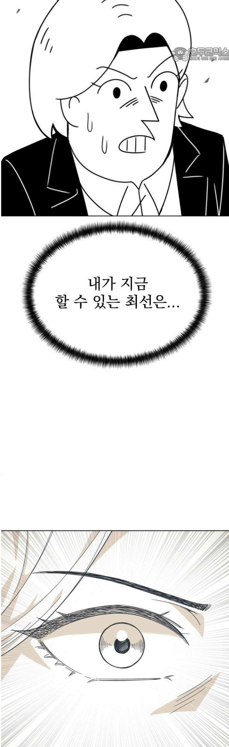 조만국의 현대만화 니주와 오도시(오도시 편) 22