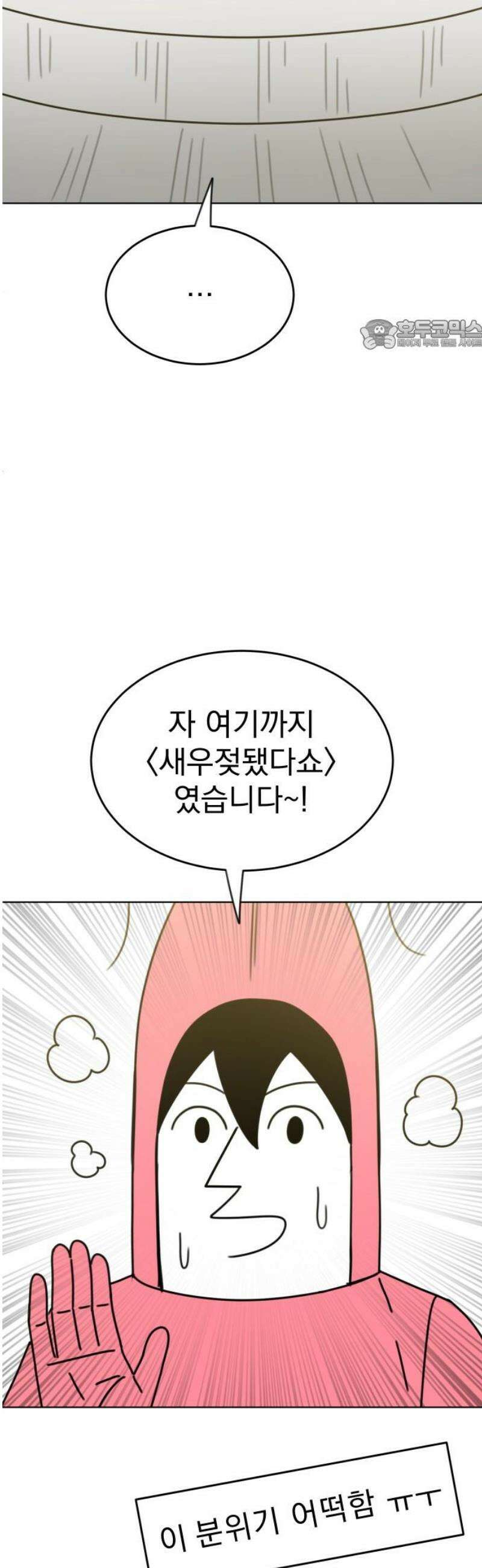 조만국의 현대만화 니주와 오도시(오도시 편) 24
