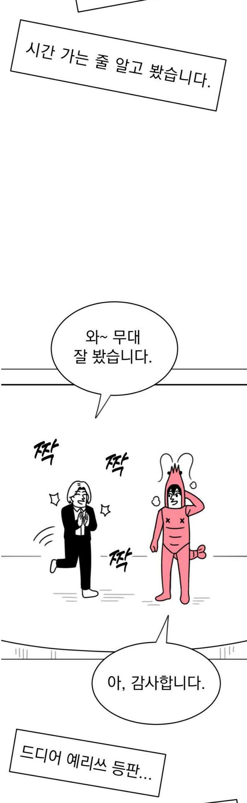 조만국의 현대만화 니주와 오도시(오도시 편) 25