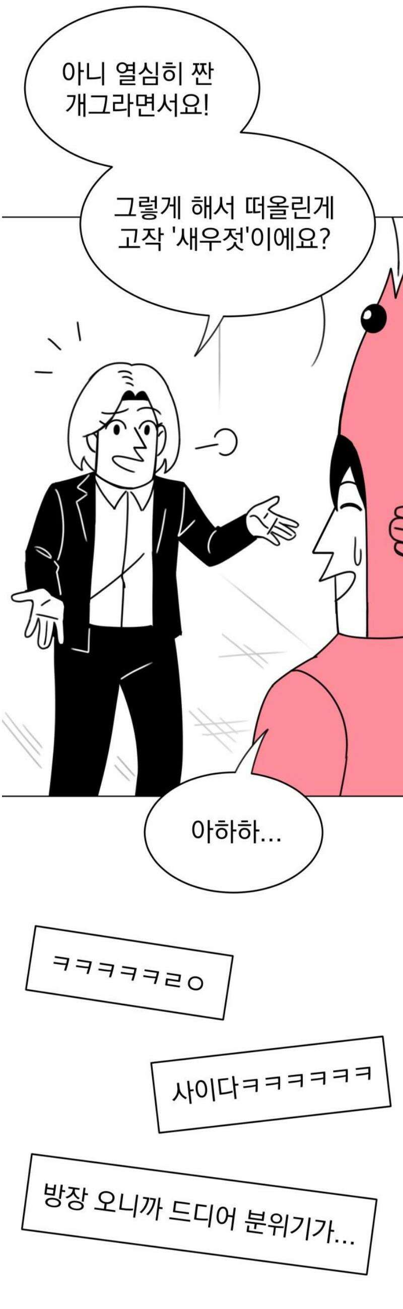 조만국의 현대만화 니주와 오도시(오도시 편) 27