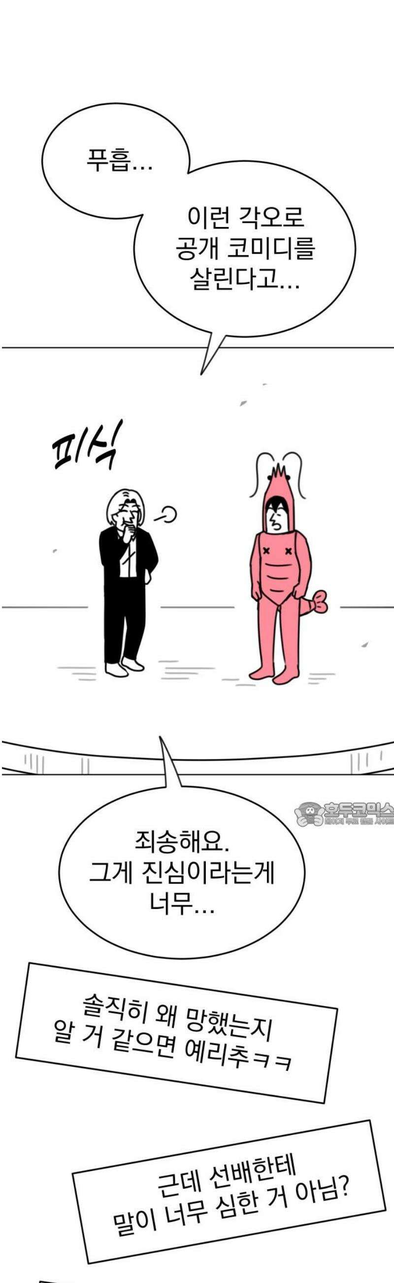 조만국의 현대만화 니주와 오도시(오도시 편) 30