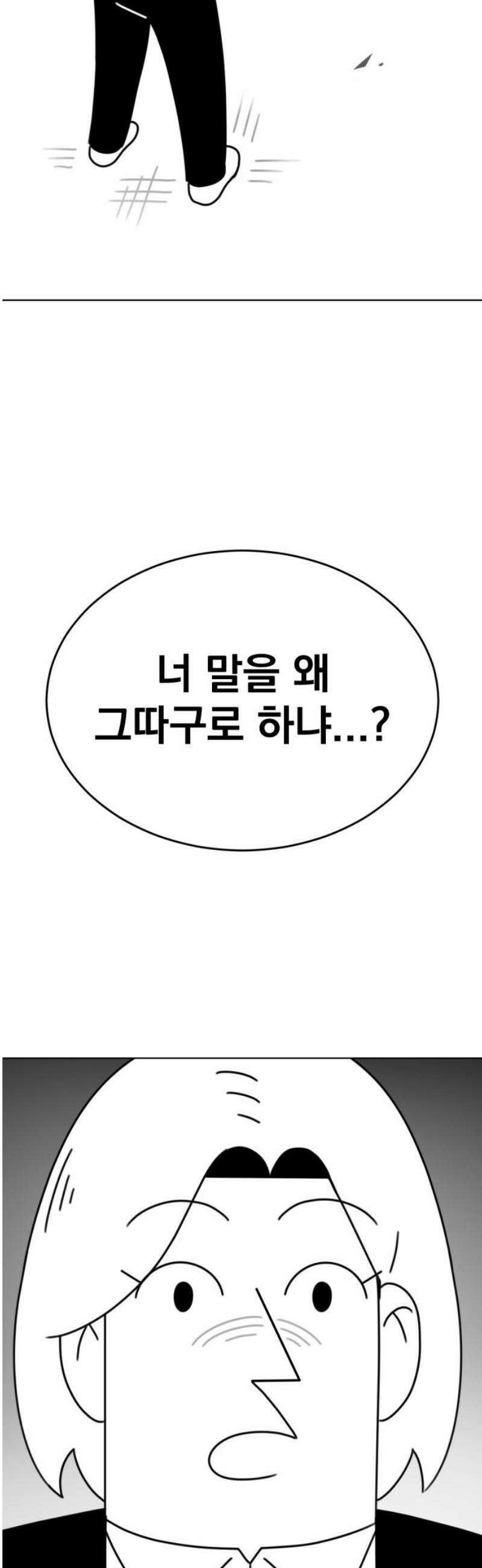 조만국의 현대만화 니주와 오도시(오도시 편) 36