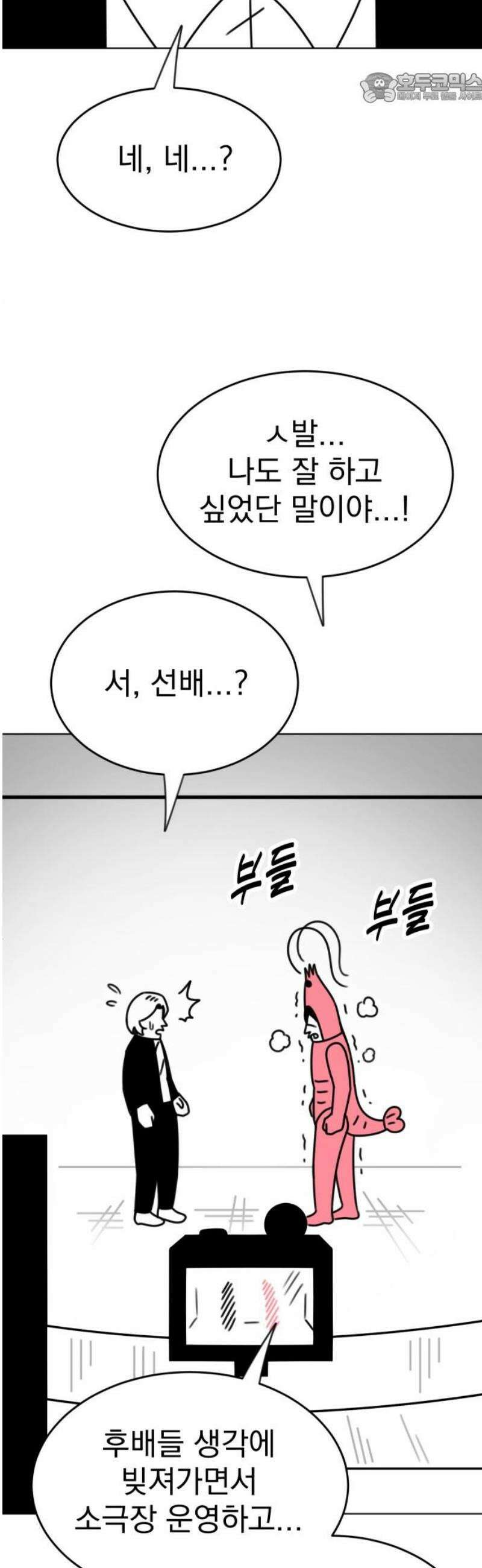조만국의 현대만화 니주와 오도시(오도시 편) 37