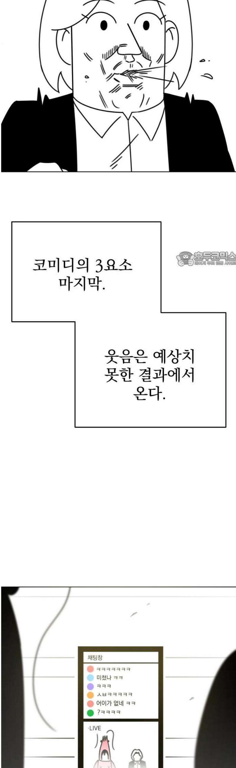 조만국의 현대만화 니주와 오도시(오도시 편) 41