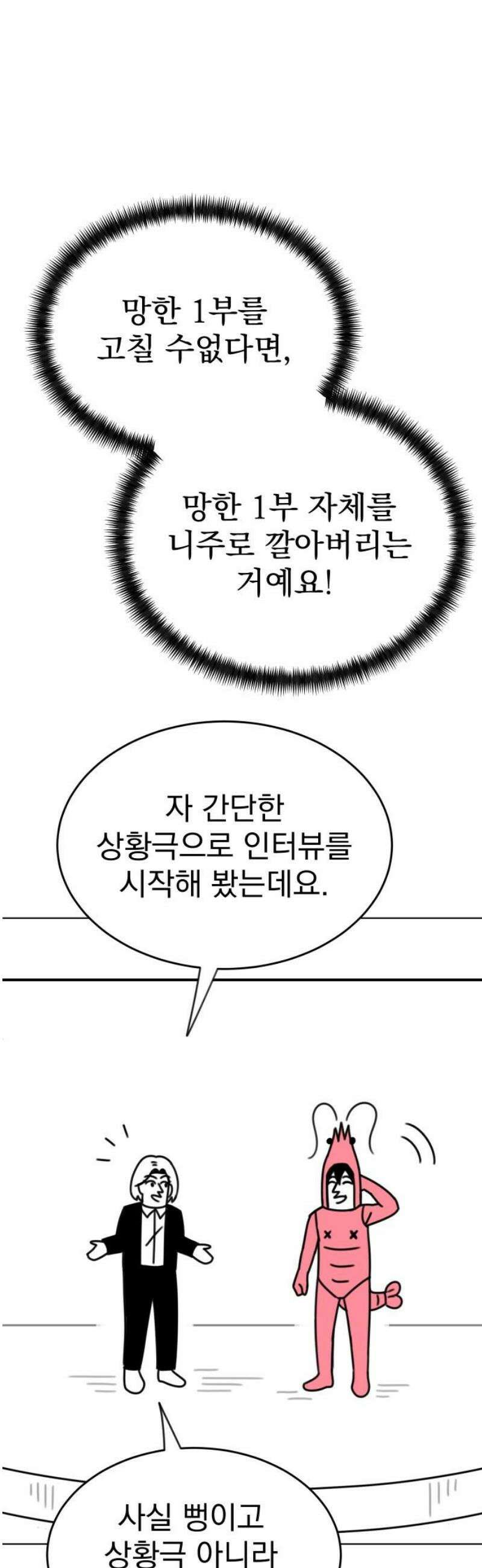 조만국의 현대만화 니주와 오도시(오도시 편) 44