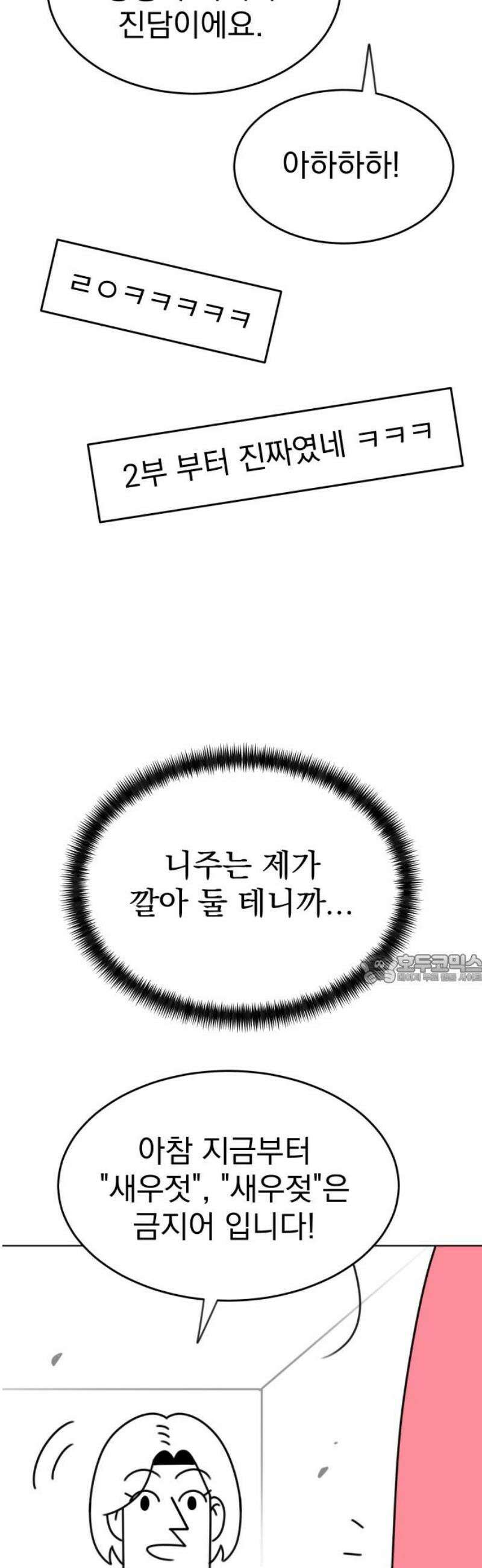 조만국의 현대만화 니주와 오도시(오도시 편) 45