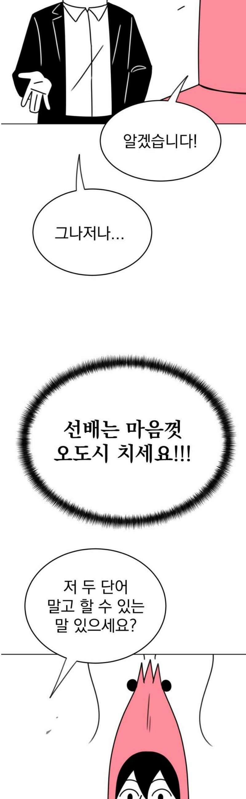 조만국의 현대만화 니주와 오도시(오도시 편) 46