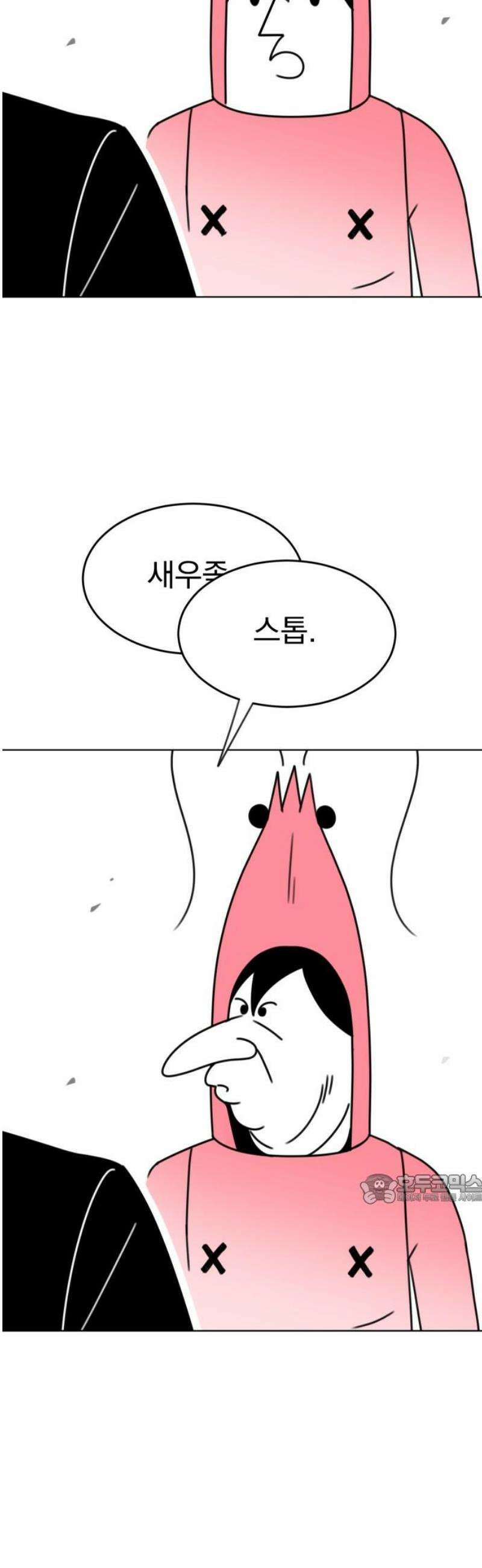 조만국의 현대만화 니주와 오도시(오도시 편) 47