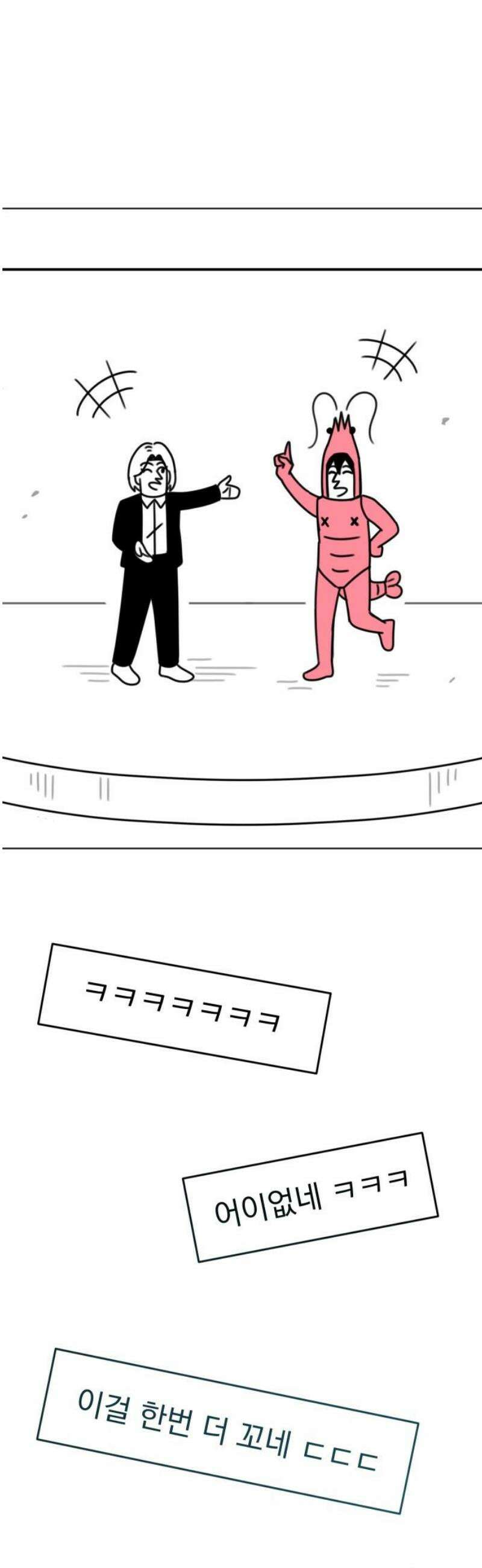 조만국의 현대만화 니주와 오도시(오도시 편) 48