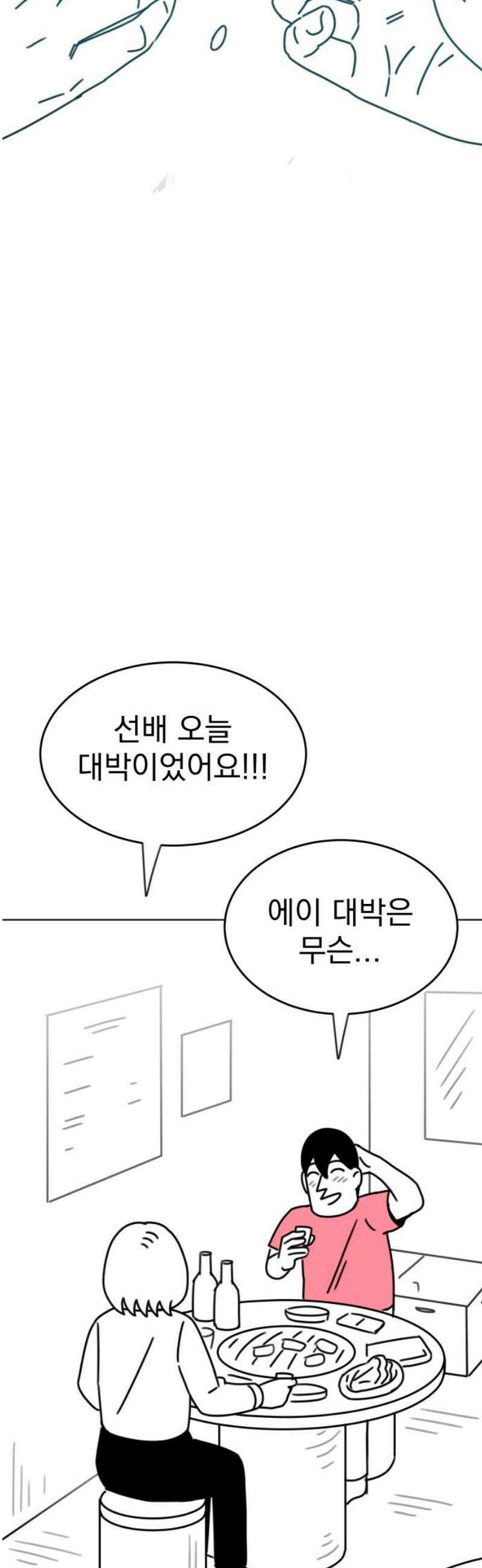 조만국의 현대만화 니주와 오도시(오도시 편) 50