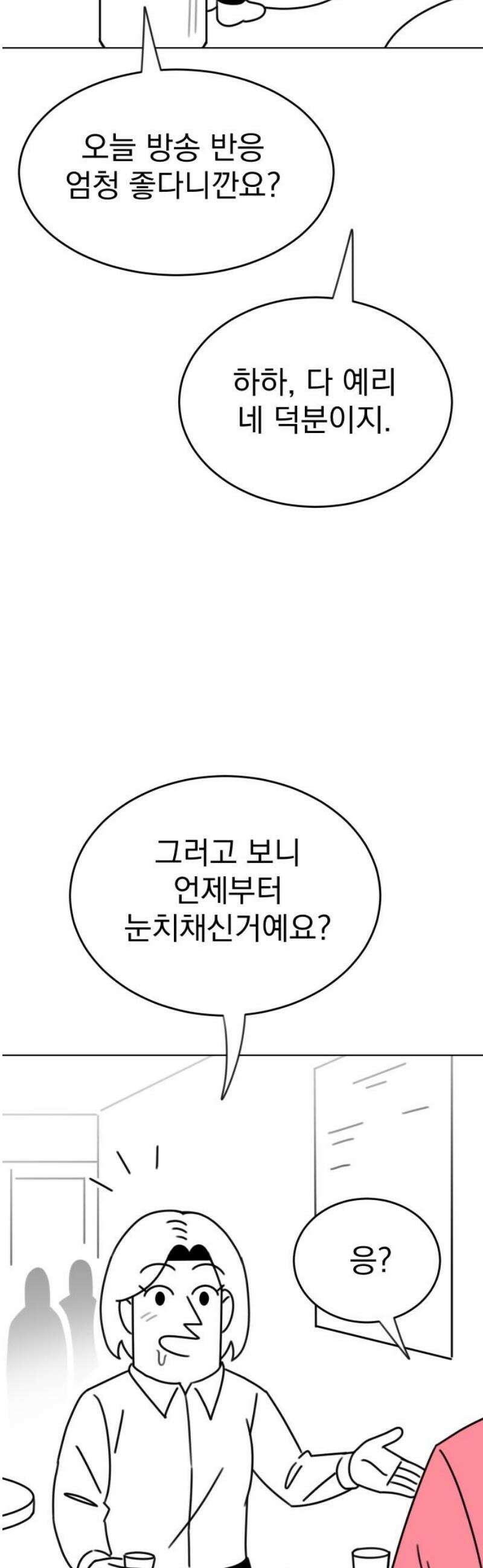 조만국의 현대만화 니주와 오도시(오도시 편) 51