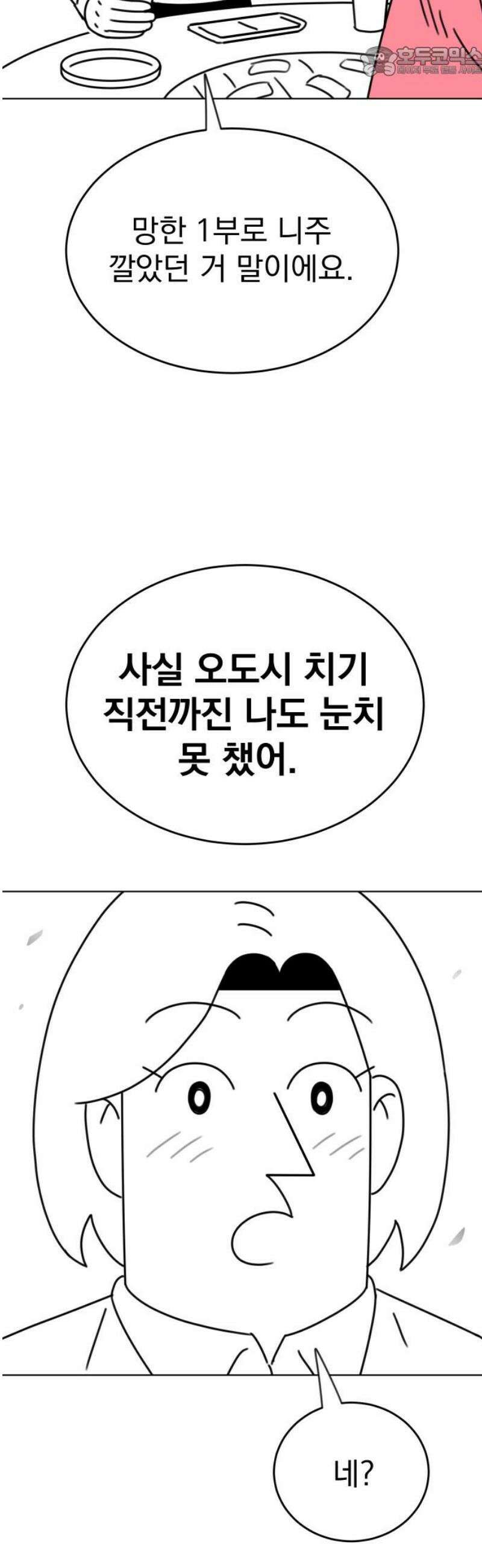 조만국의 현대만화 니주와 오도시(오도시 편) 52