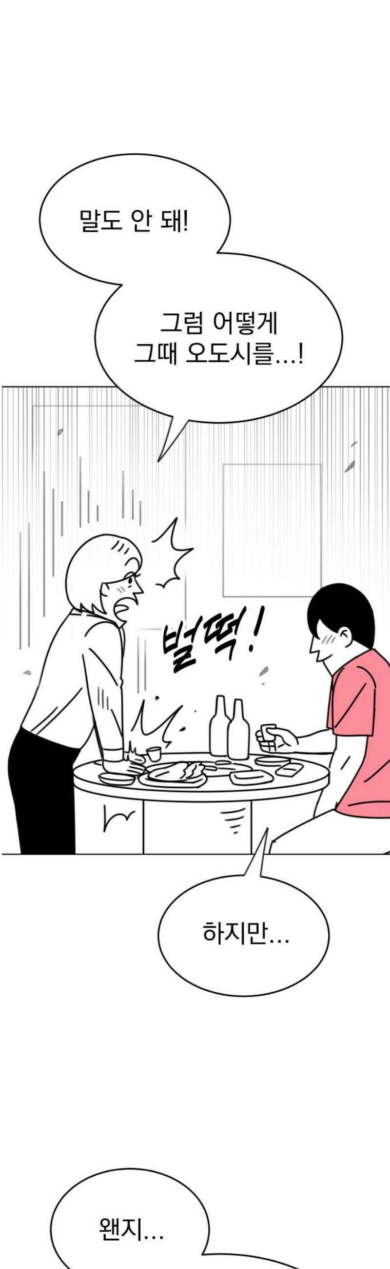 조만국의 현대만화 니주와 오도시(오도시 편) 53