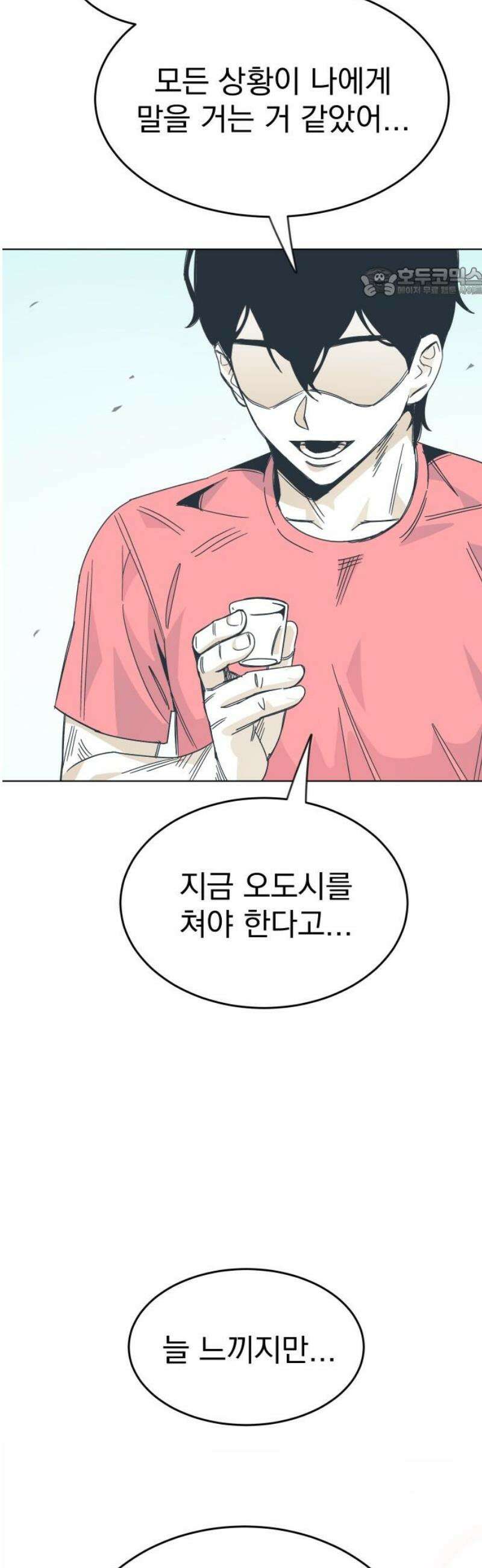 조만국의 현대만화 니주와 오도시(오도시 편) 54