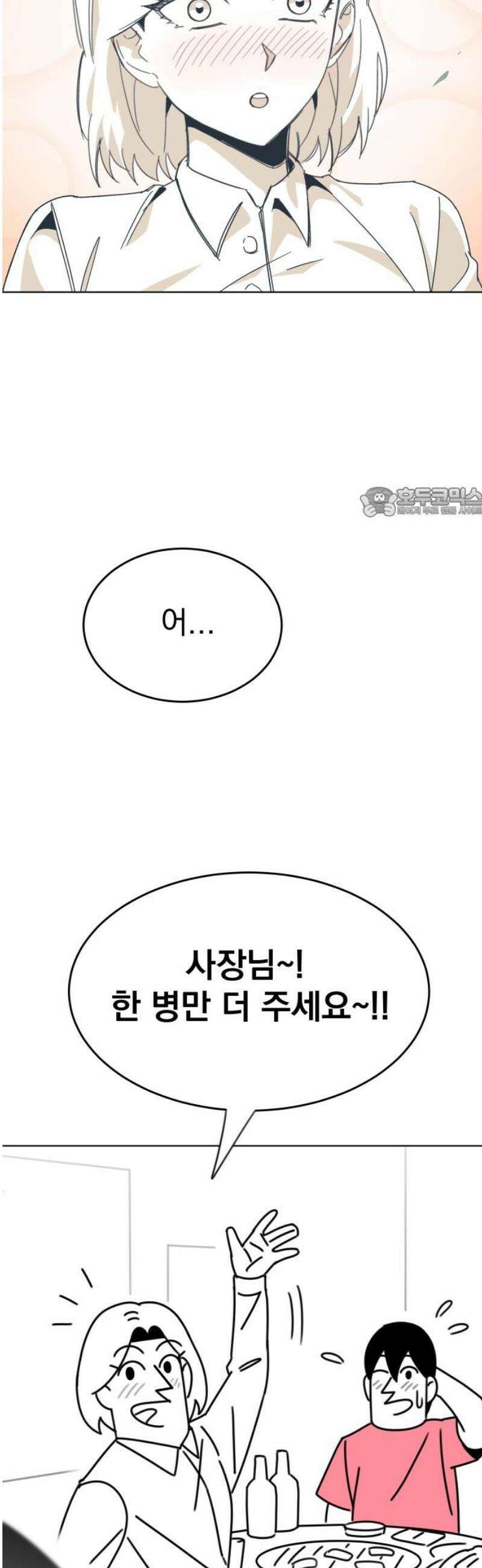 조만국의 현대만화 니주와 오도시(오도시 편) 56