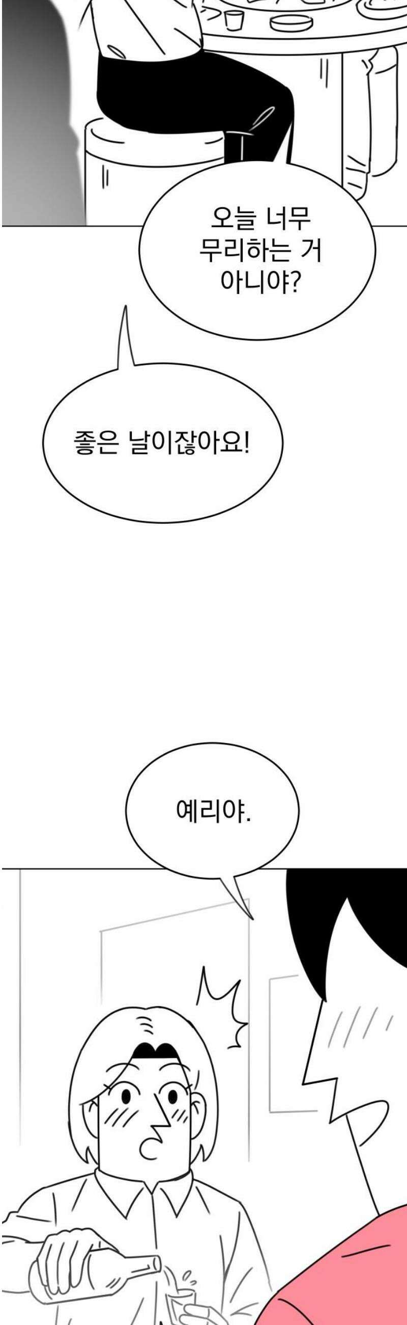 조만국의 현대만화 니주와 오도시(오도시 편) 57