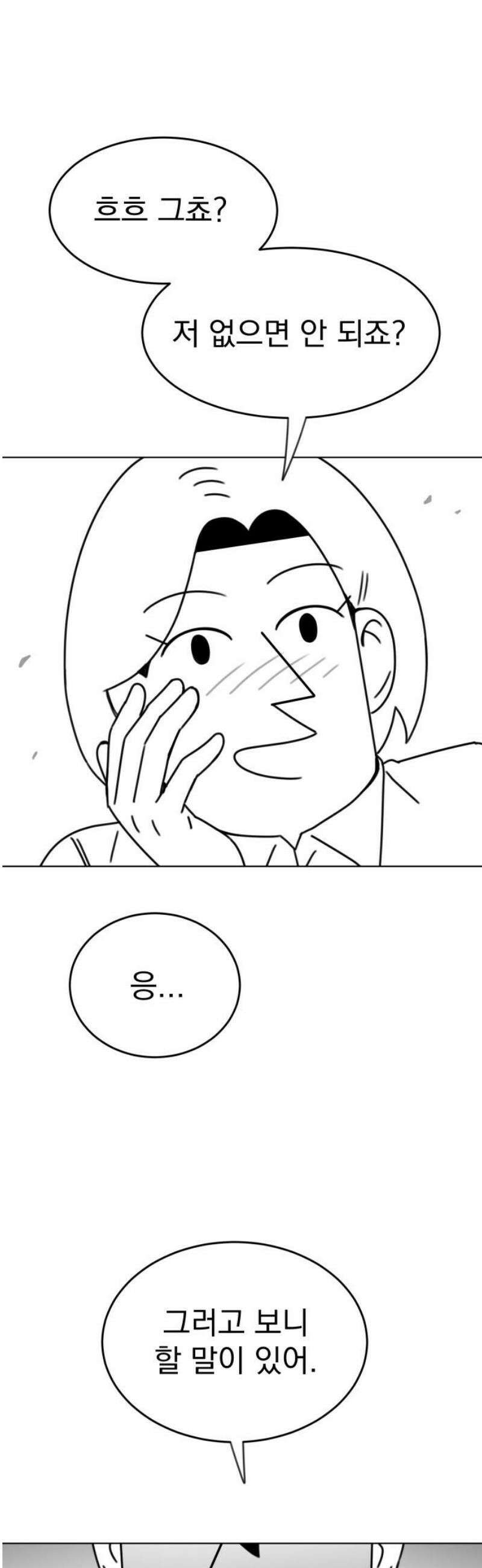 조만국의 현대만화 니주와 오도시(오도시 편) 59
