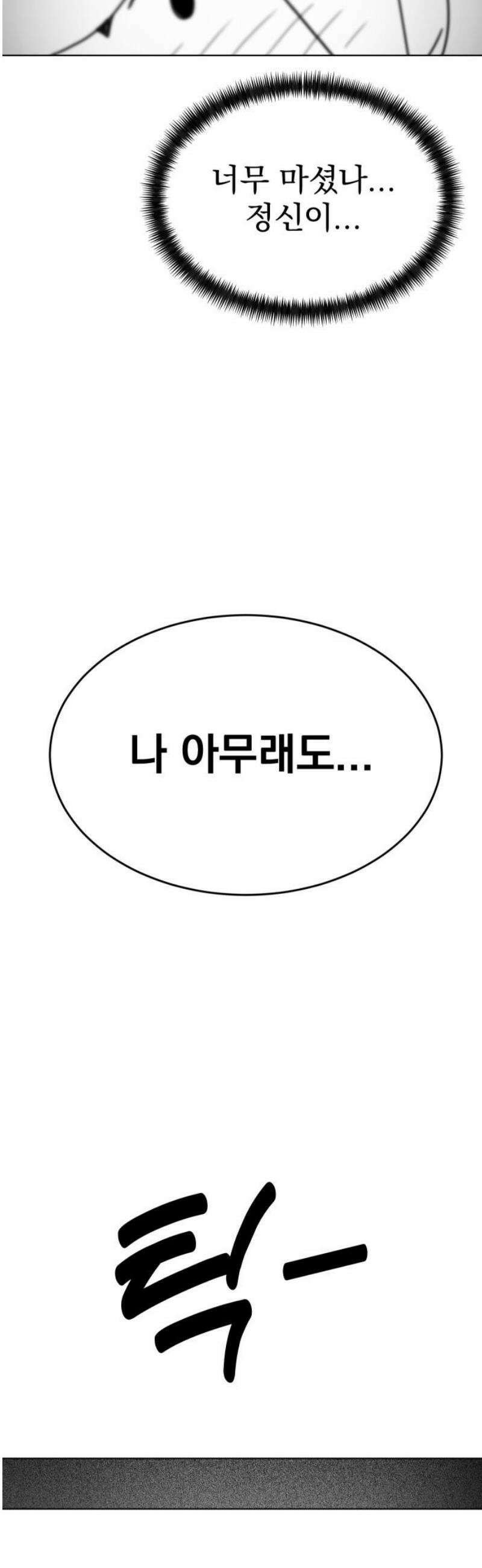 조만국의 현대만화 니주와 오도시(오도시 편) 61