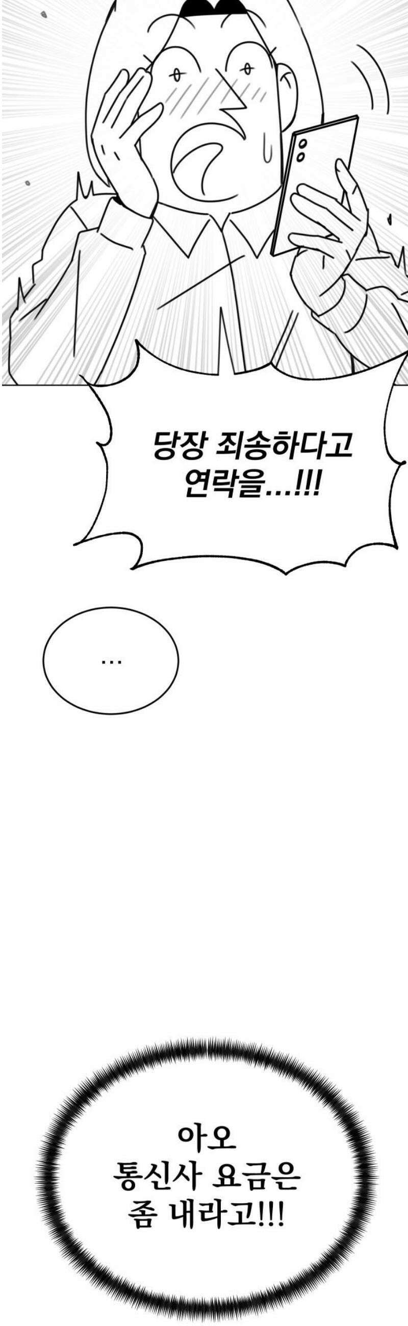 조만국의 현대만화 니주와 오도시(오도시 편) 65