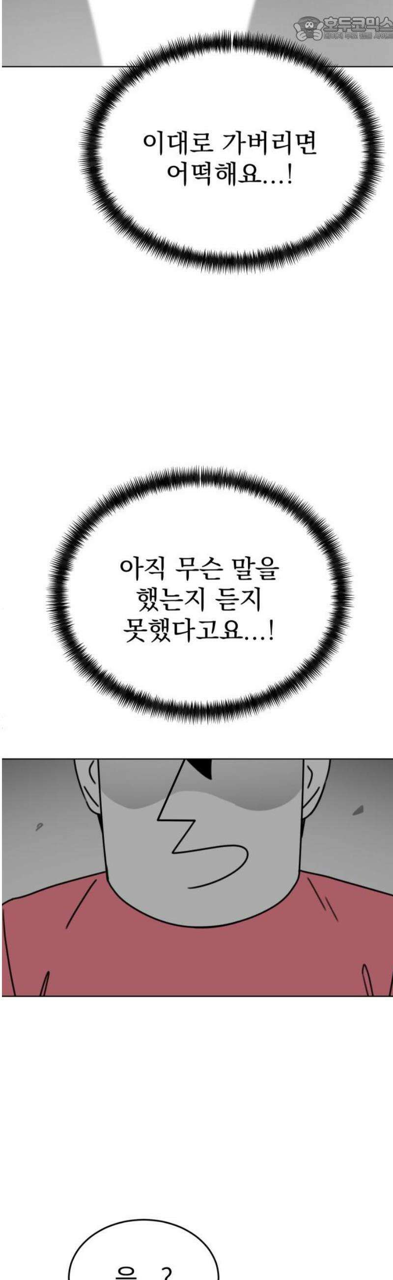 조만국의 현대만화 니주와 오도시(오도시 편) 67