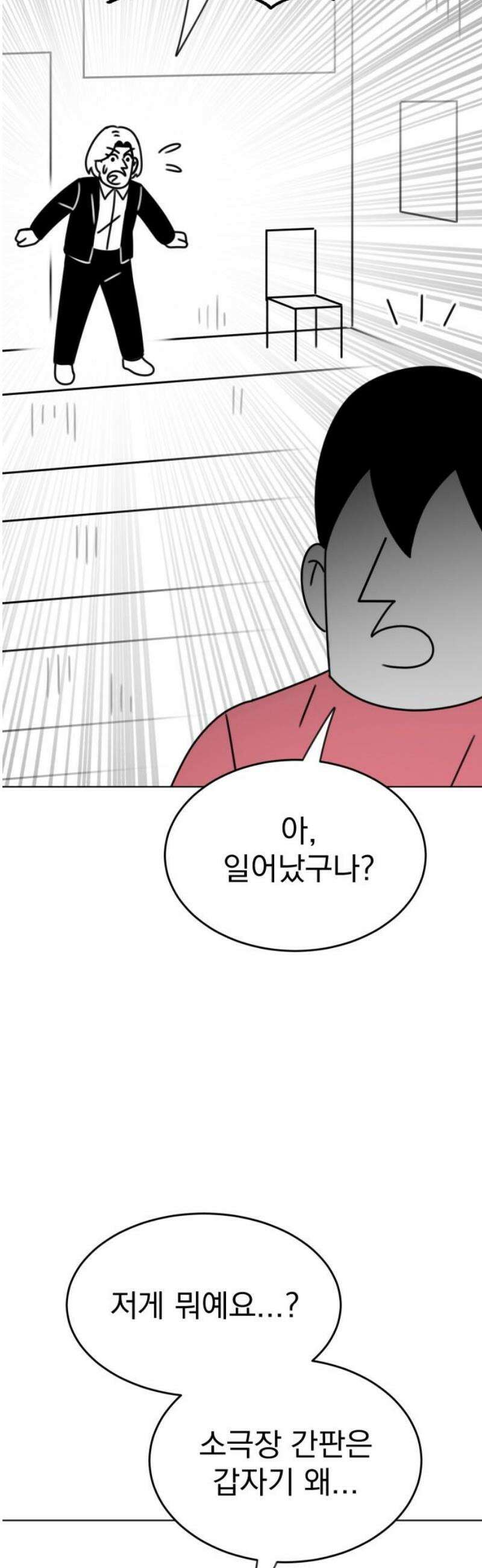 조만국의 현대만화 니주와 오도시(오도시 편) 70