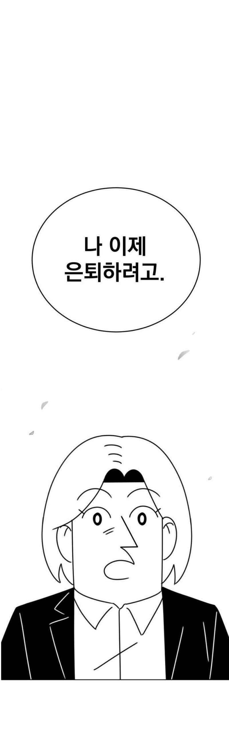 조만국의 현대만화 니주와 오도시(오도시 편) 72