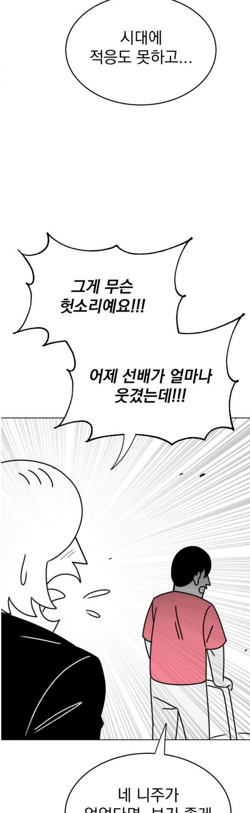 조만국의 현대만화 니주와 오도시(오도시 편) 74
