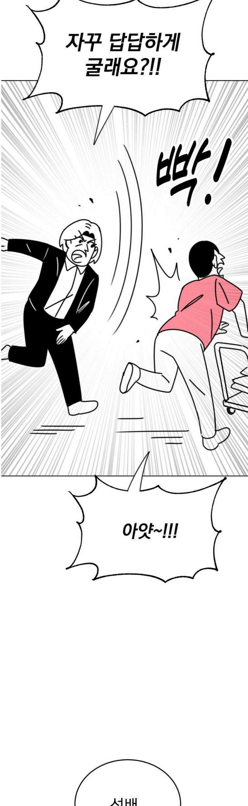 조만국의 현대만화 니주와 오도시(오도시 편) 76