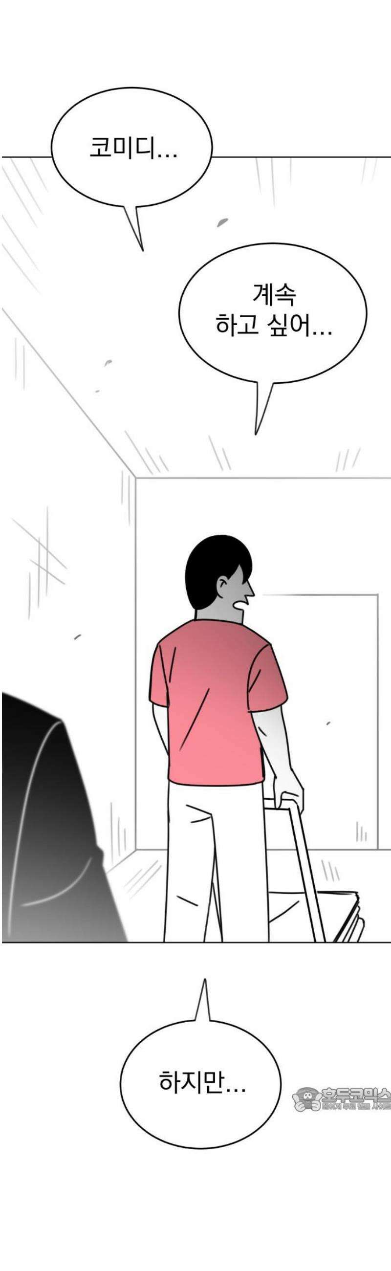 조만국의 현대만화 니주와 오도시(오도시 편) 79