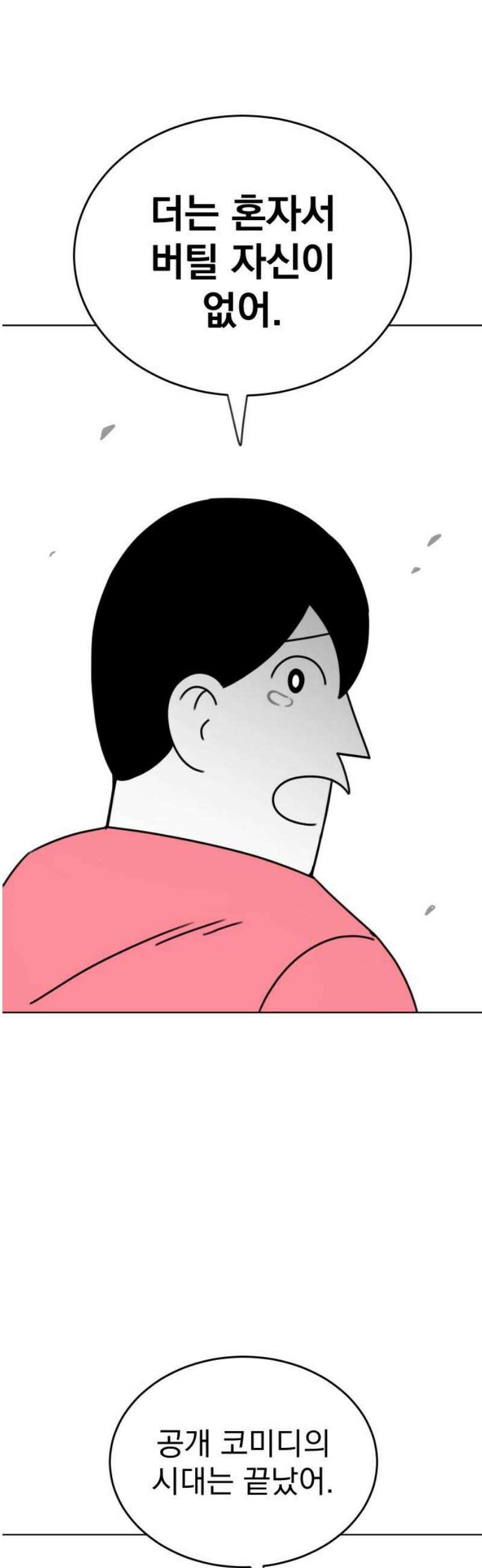 조만국의 현대만화 니주와 오도시(오도시 편) 80