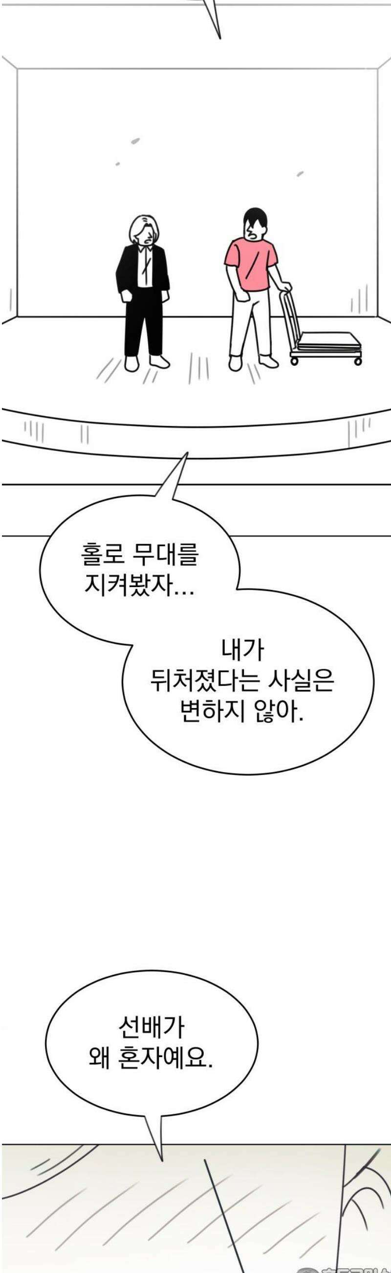 조만국의 현대만화 니주와 오도시(오도시 편) 81