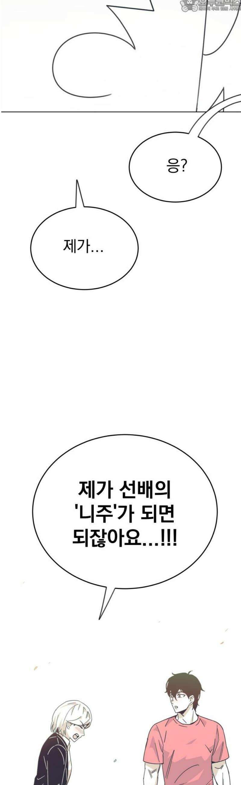 조만국의 현대만화 니주와 오도시(오도시 편) 82