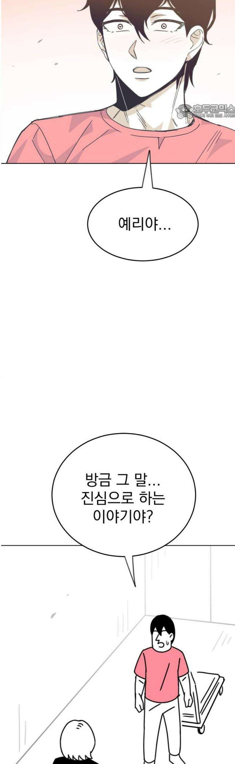 조만국의 현대만화 니주와 오도시(오도시 편) 84