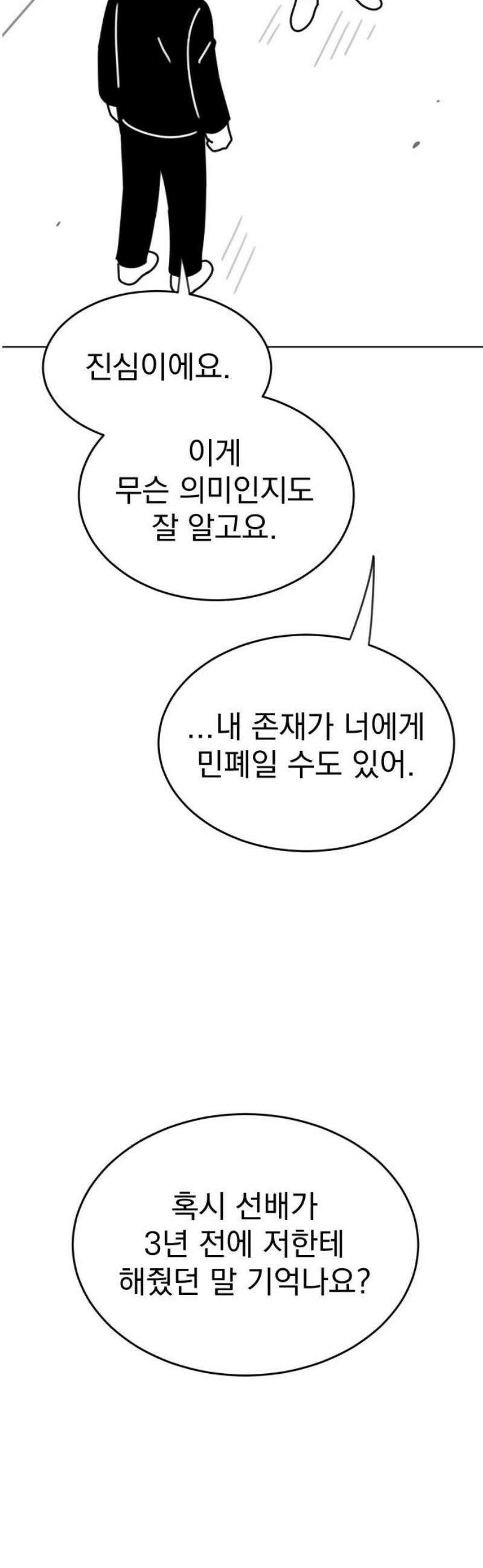 조만국의 현대만화 니주와 오도시(오도시 편) 85