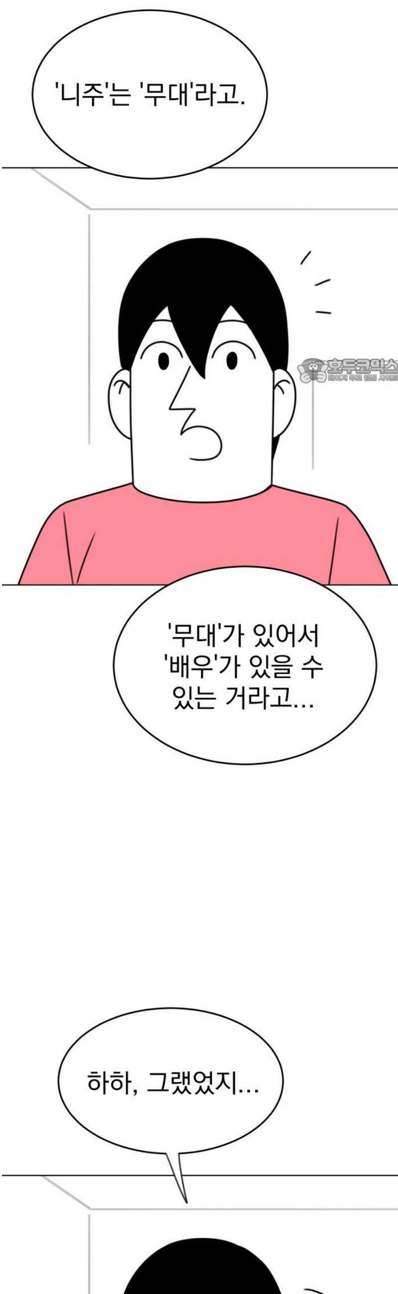 조만국의 현대만화 니주와 오도시(오도시 편) 86