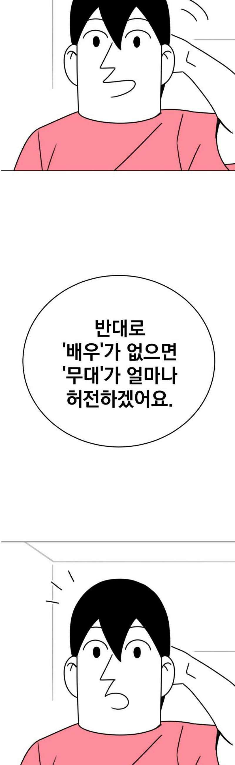 조만국의 현대만화 니주와 오도시(오도시 편) 87