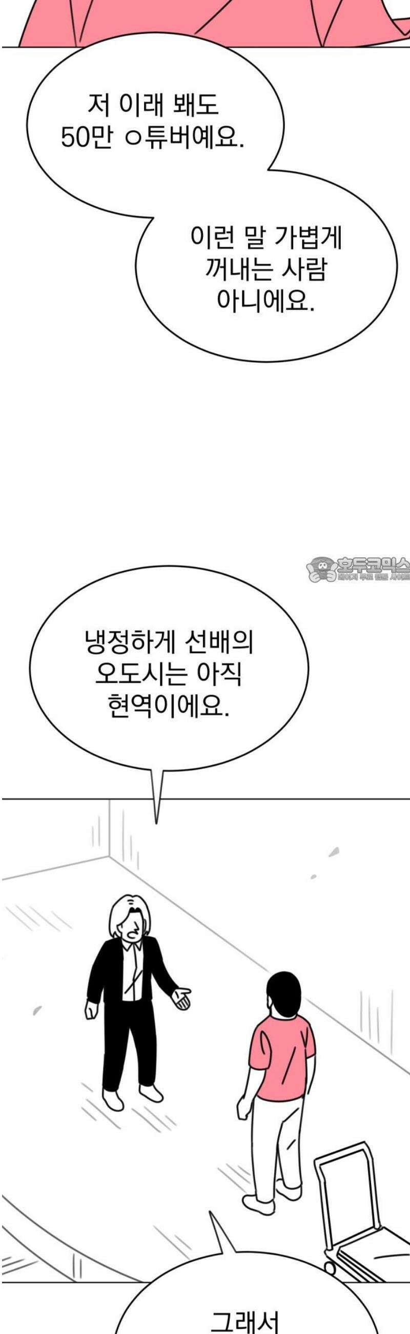 조만국의 현대만화 니주와 오도시(오도시 편) 88