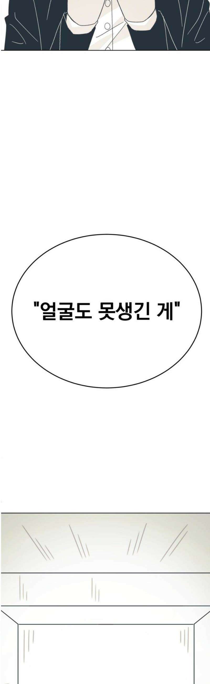 조만국의 현대만화 니주와 오도시(오도시 편) 93
