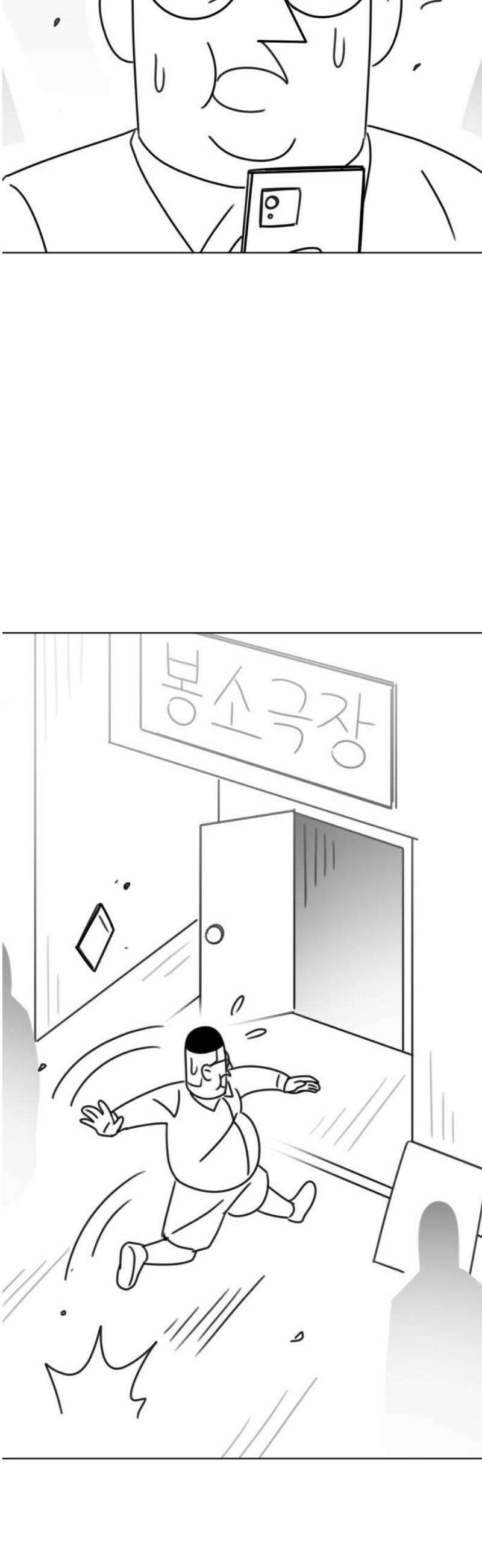 조만국의 현대만화 니주와 오도시(오도시 편) 98