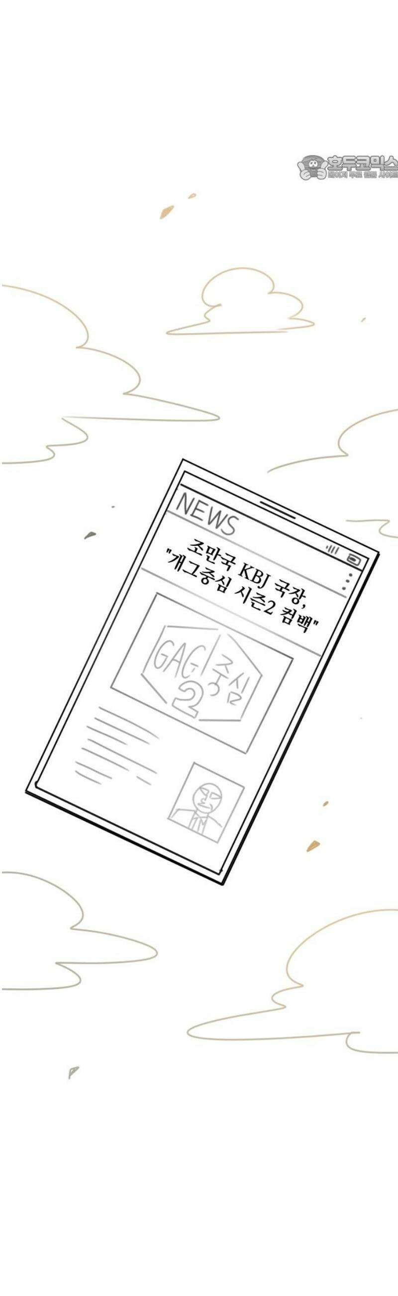 조만국의 현대만화 니주와 오도시(오도시 편) 99
