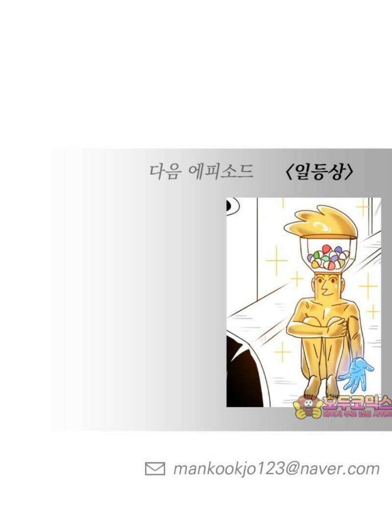 조만국의 현대만화 니주와 오도시(오도시 편) 100