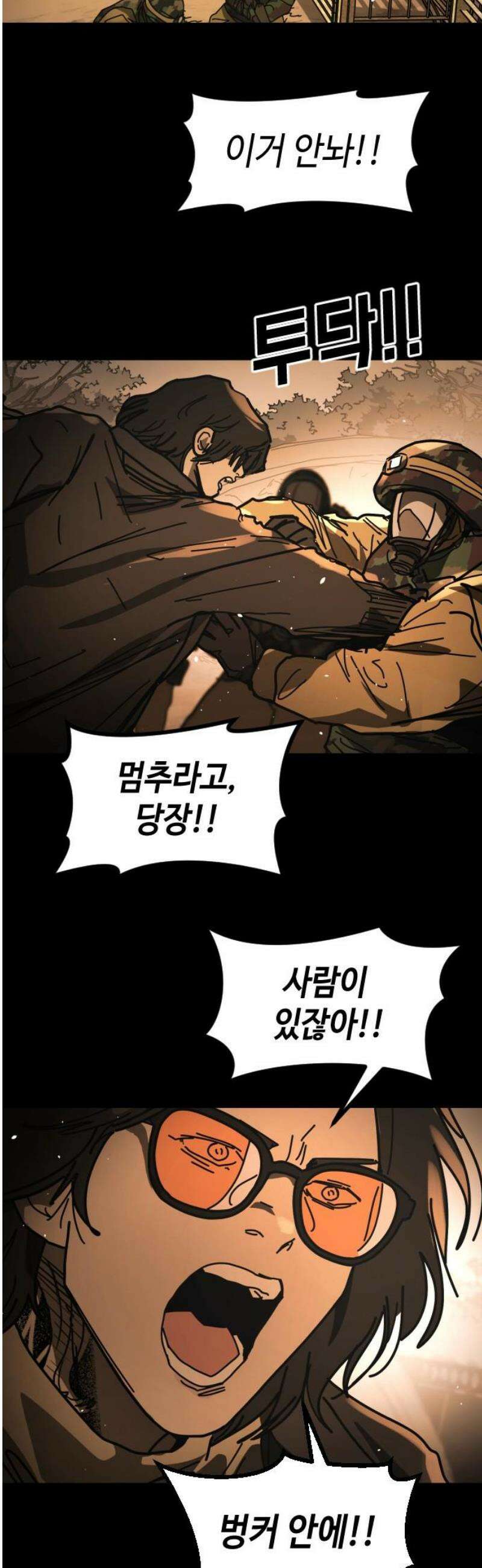 어느날 갑자기 서울은 시즌2 51화 12