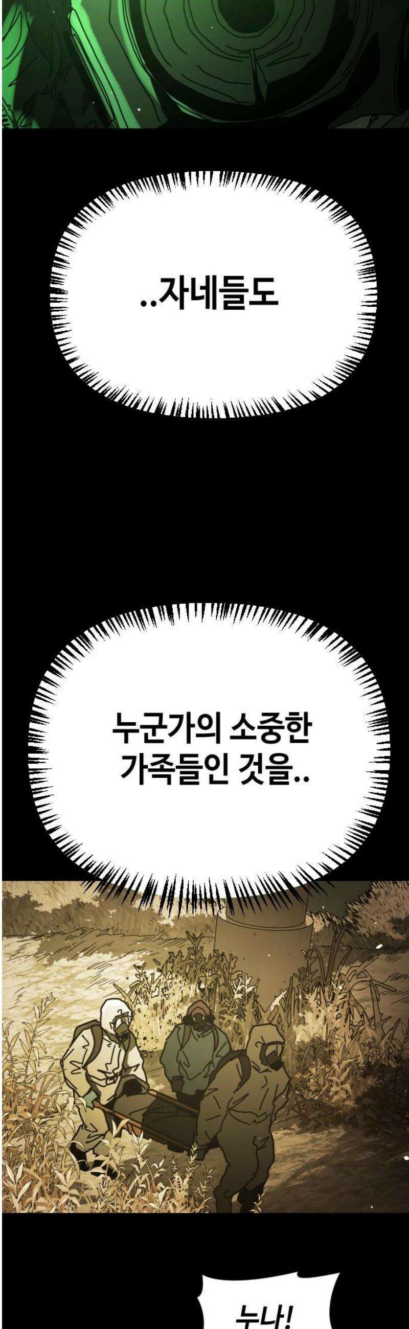어느날 갑자기 서울은 시즌2 51화 27