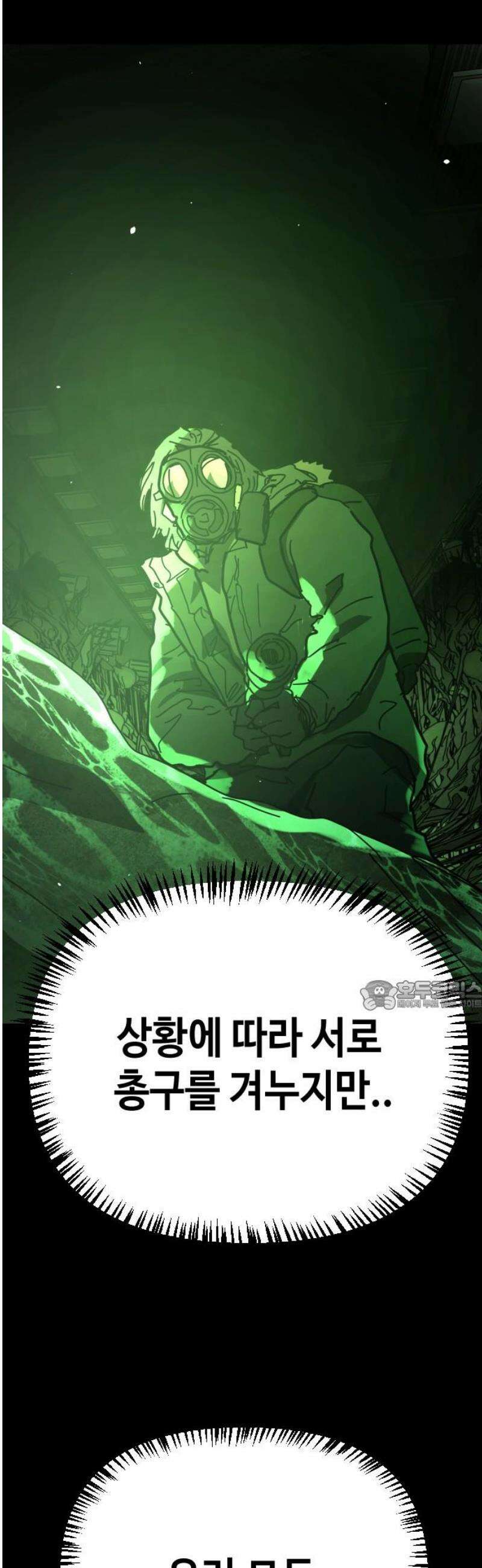 어느날 갑자기 서울은 시즌2 51화 30