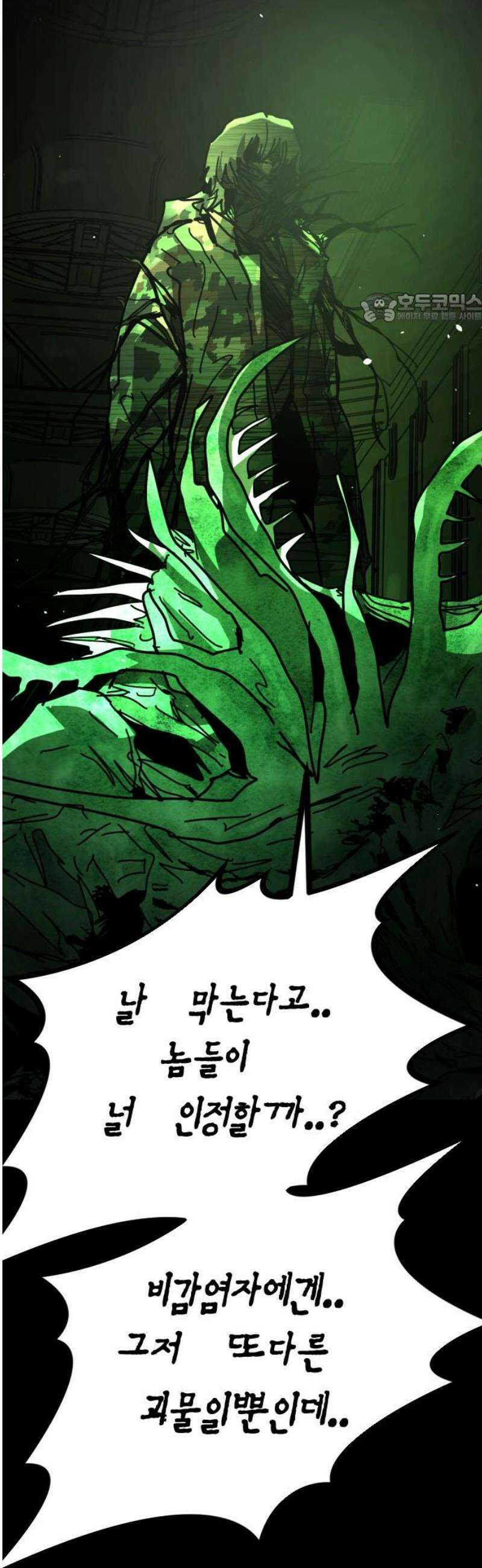 어느날 갑자기 서울은 시즌2 51화 39