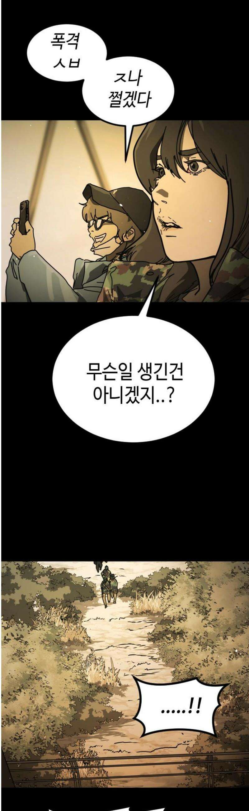 어느날 갑자기 서울은 시즌2 51화 50