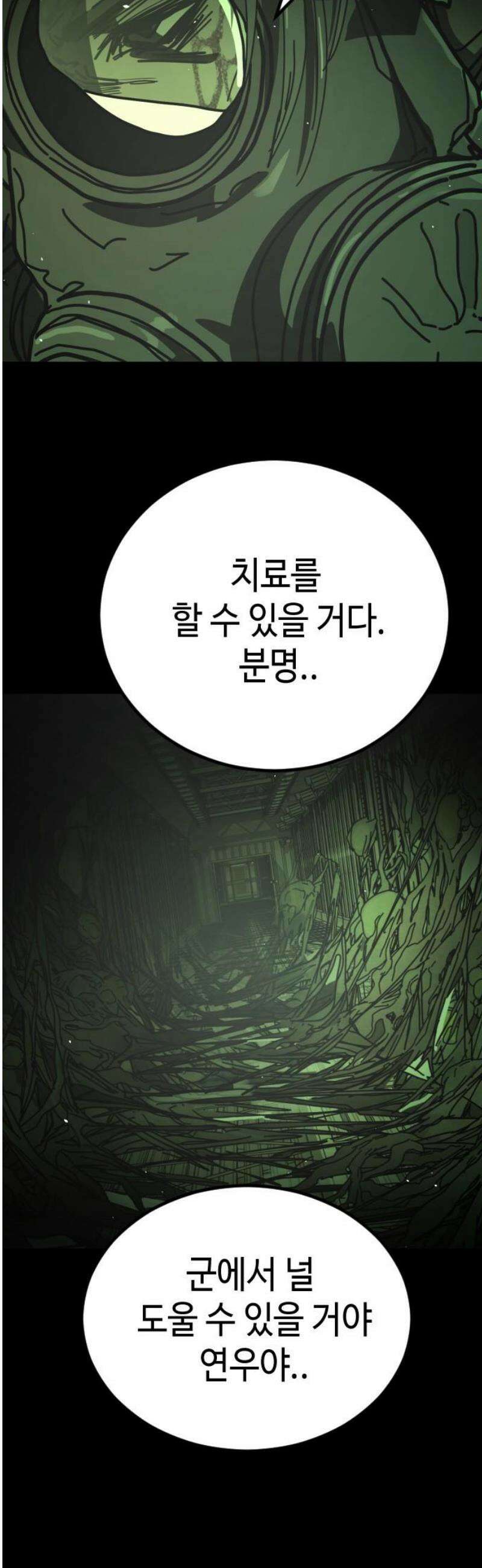 어느날 갑자기 서울은 시즌2 51화 57
